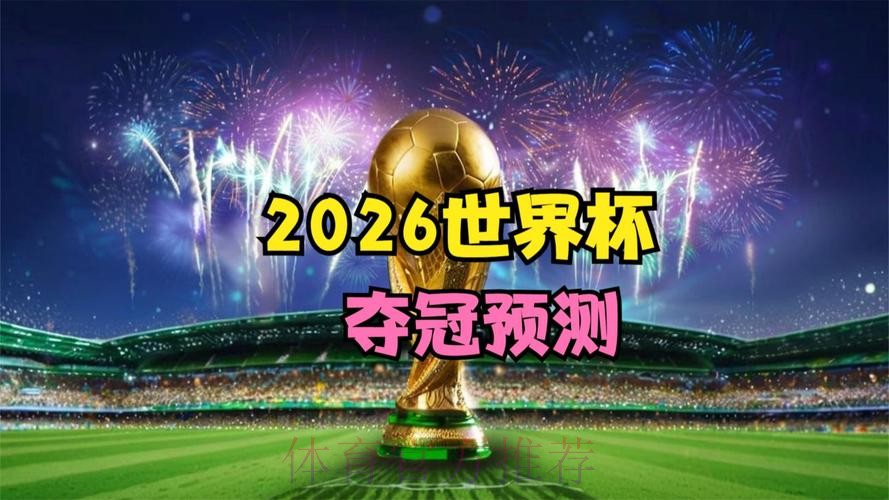 2026世界杯数据统计靠谱吗 2026世界杯数据统计靠谱吗